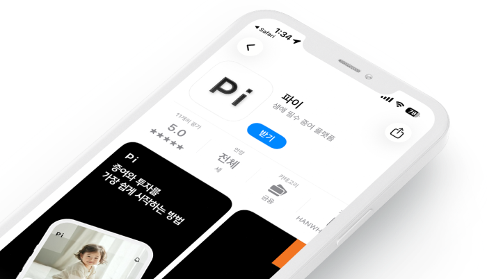 파이 앱 화면